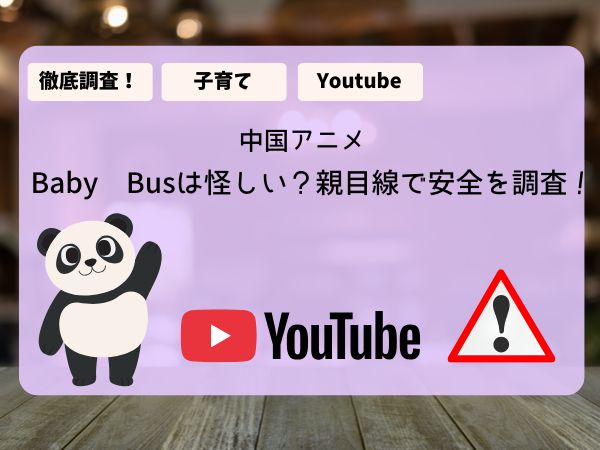 ベイビーバス　安全性　怪しい